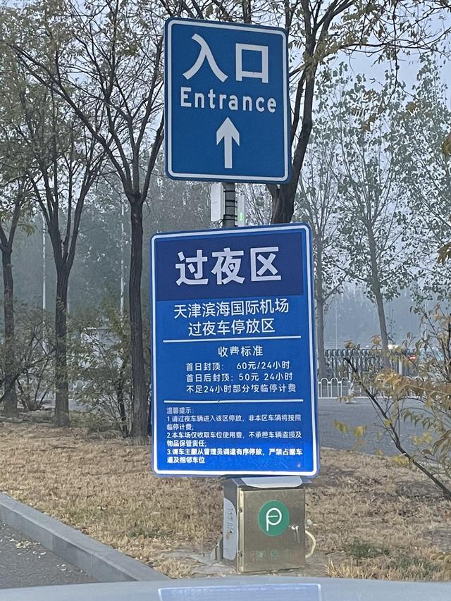 滨海机场t2停车攻略，天津机场停车费用2025