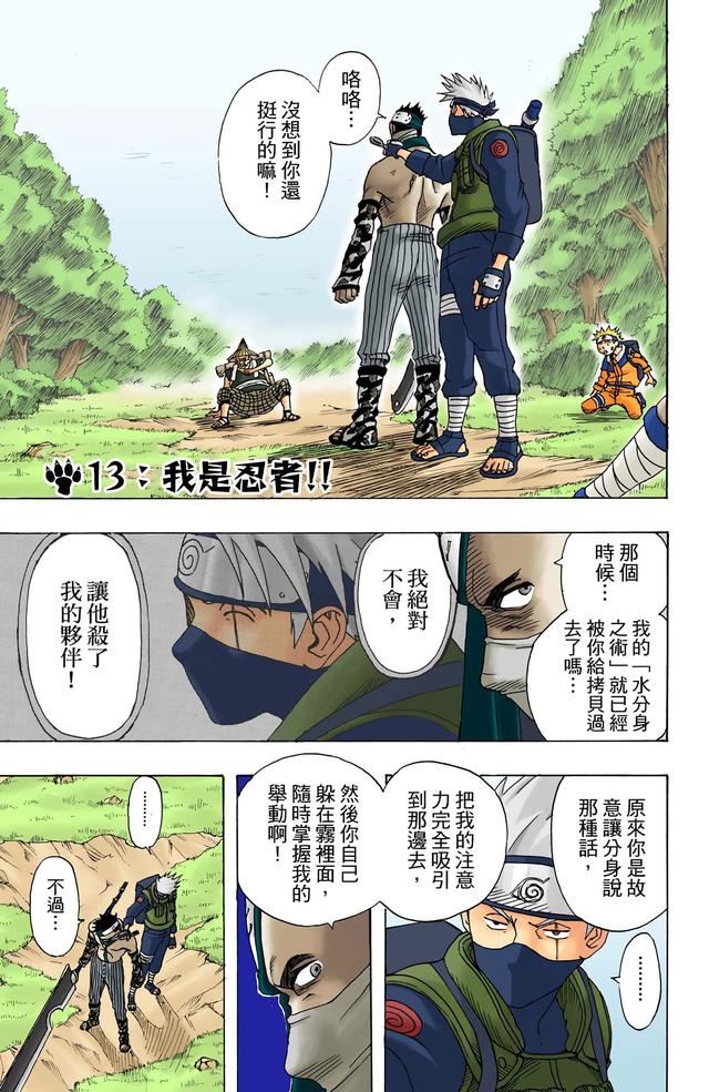 火影忍者 全彩版 第一卷（2）