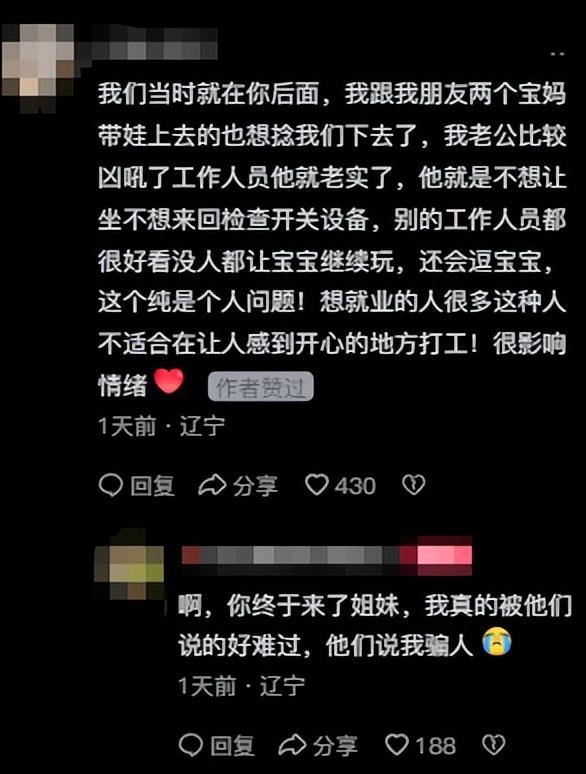 宝妈玩无限畅玩项目遭驱赶，对方嚣张拒道歉，细节曝光，网友炸锅