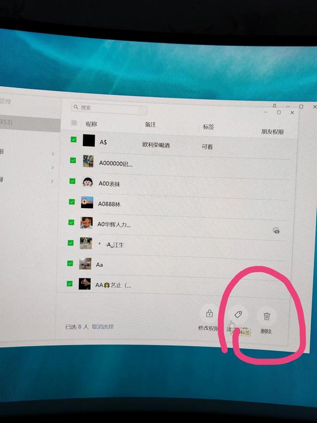 如何一键微信删除好友？