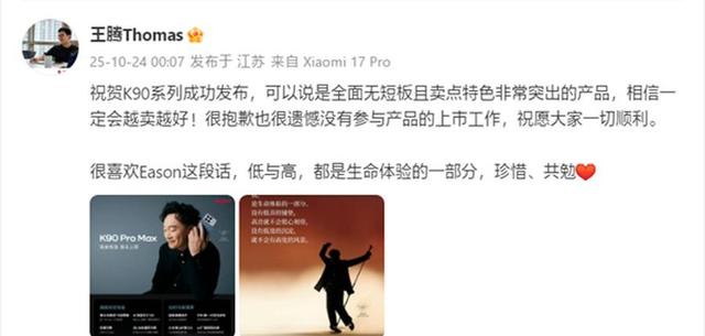 王腾虽走却留影？REDMI K90定价背后的真相曝光