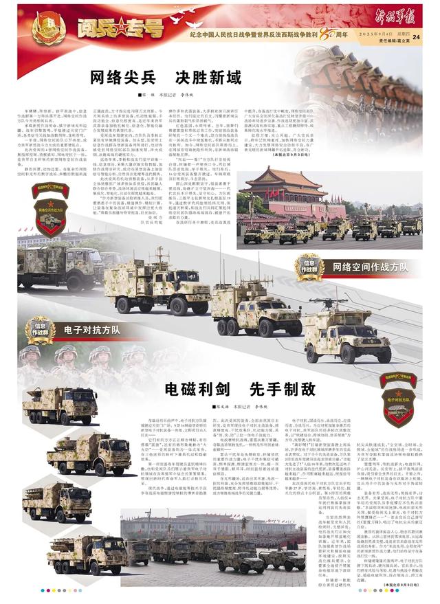 解放军报推出“阅兵专号”