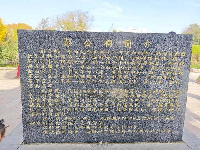 郑州人民公园还藏着一处河南省文保单位——彭公祠