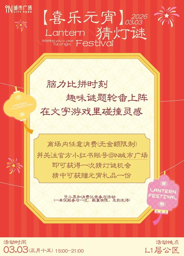 赏花灯、猜灯谜、看英歌舞......今天就去这里闹元宵！