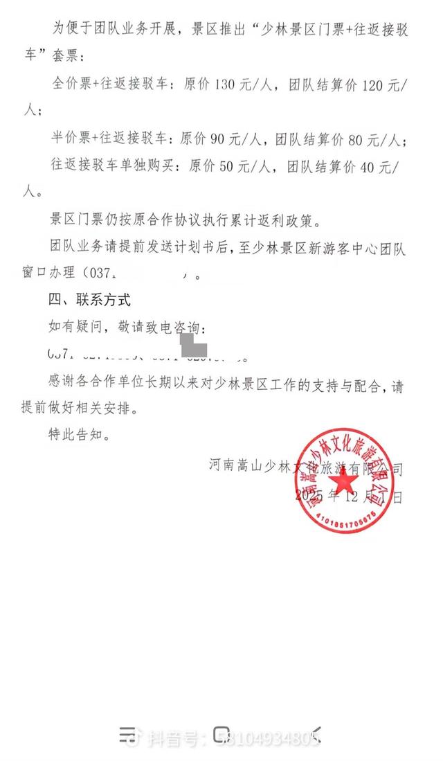 因启用新游客中心，进少林景区将需换乘50元票价接驳车？景区：该计划已暂停实施