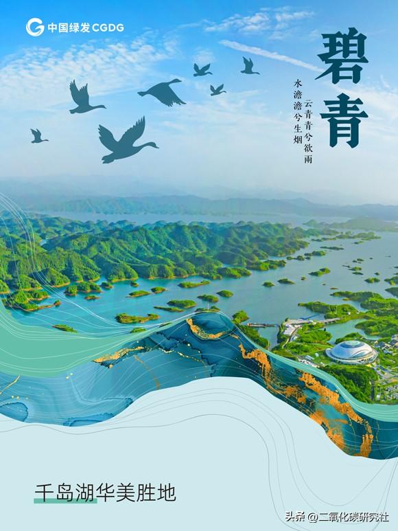 一组海报速览中国绿发项目美景