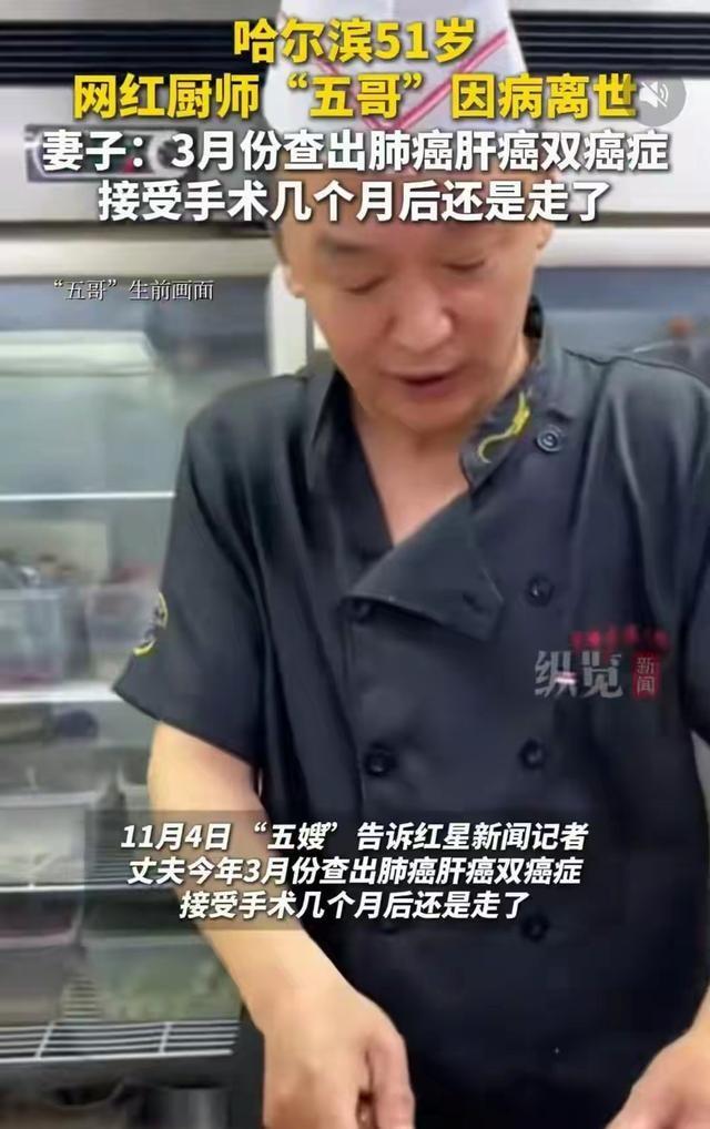 突发讣告！他于10月30日去世，年仅51岁，3月份查出了肺癌和肝癌