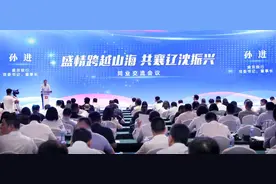 “盛情跨越山海 共襄辽沈振兴”全国金融同业交流会议在辽宁沈阳成功举办 盛京银行主办图片