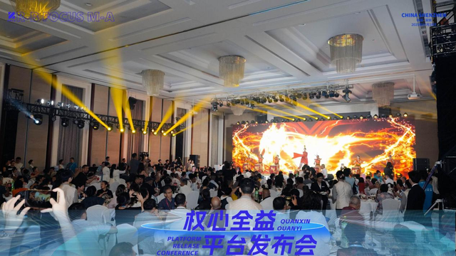 联想、浦发等巨头云集！权心全益平台于深圳盛大发布！
