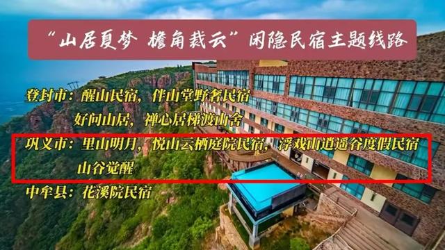“夏爽中原·老家河南”，巩义文旅向您发出清凉邀约