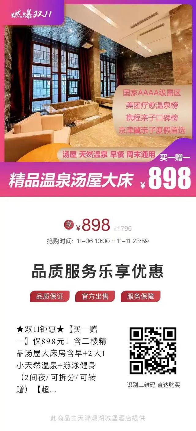 粉丝福利 | 温泉门票免费送！观湖城堡双11钜惠福利限时抢购中→