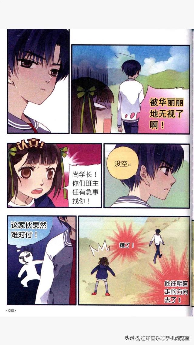 蓝翅系列漫画选观03