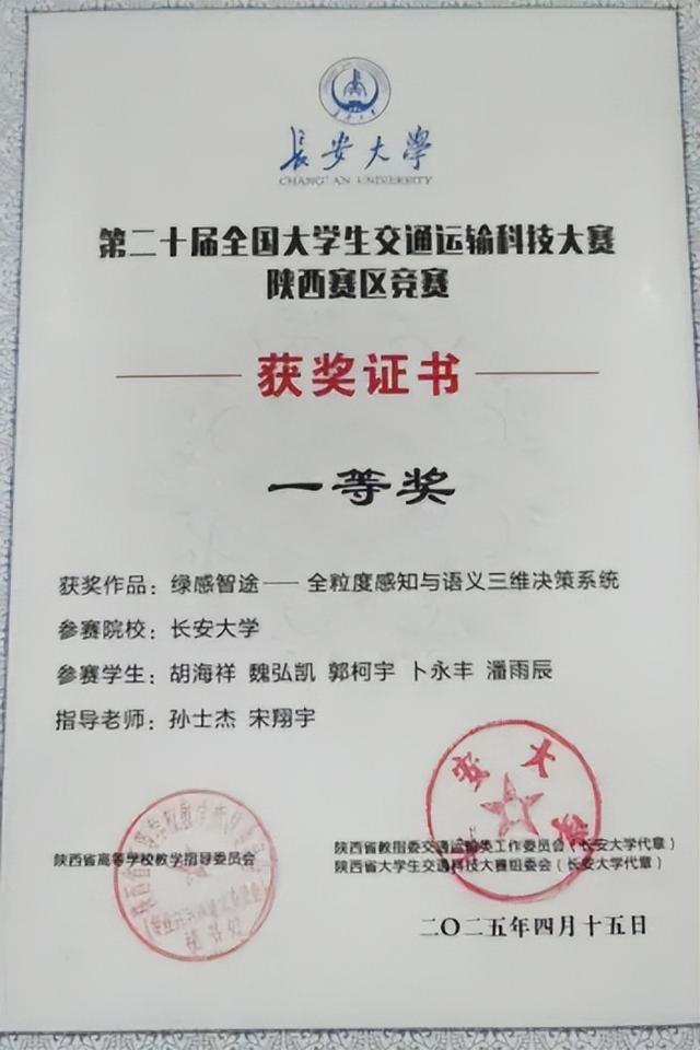 长安大学数据科学与人工智能研究院介绍