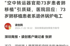 不是特权！媒体:73岁换肺移植杨老系普通工人，儿子做生意是重点图片