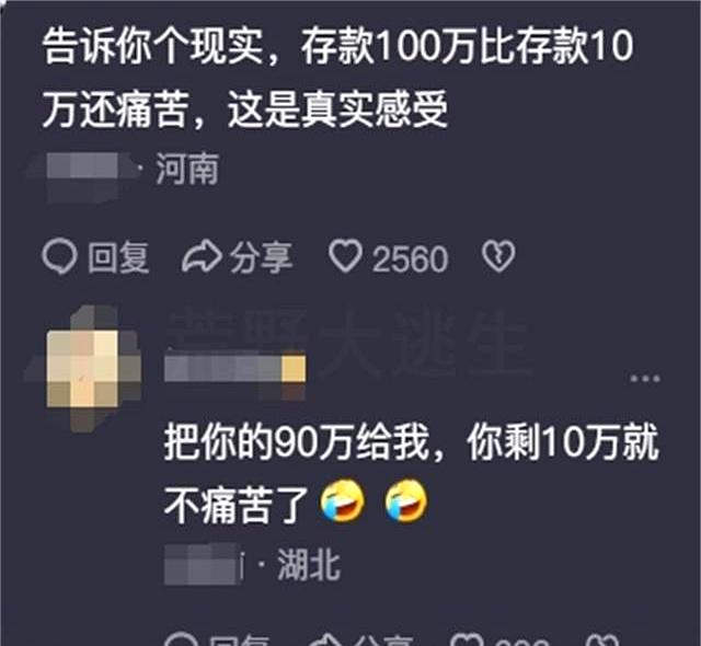 原来存款有100万后是这样的状态！看完网友们的分享，我大开眼界