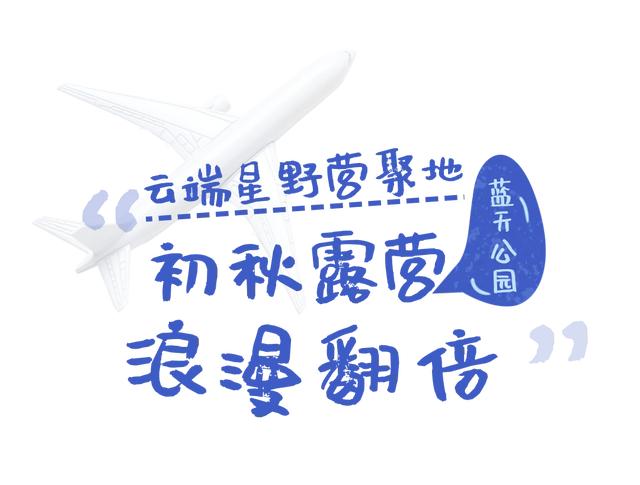 啥?蓝天公园也能看航展