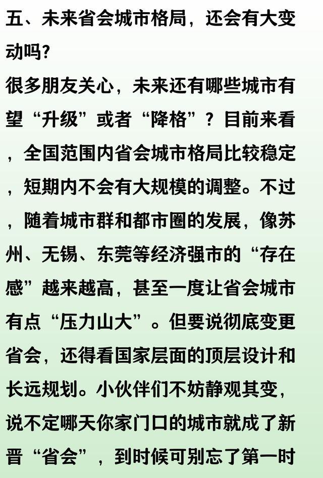 国家批复！省会城市，谁升级，谁降格了？