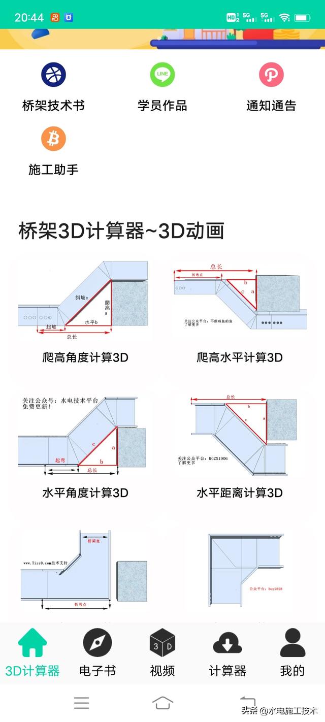 桥架弯头制作30度45度公式，懂公式就会做桥架了吗？