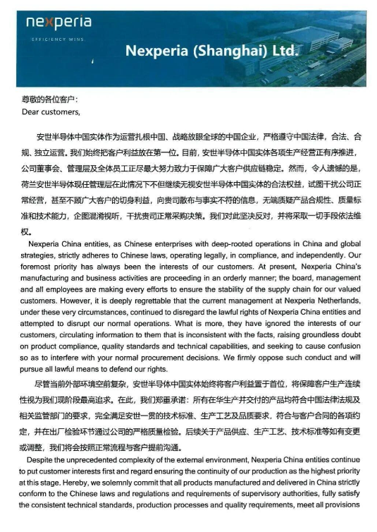 荷兰没想到，安世中国恢复供货？但有一个条件，必须用人民币结算