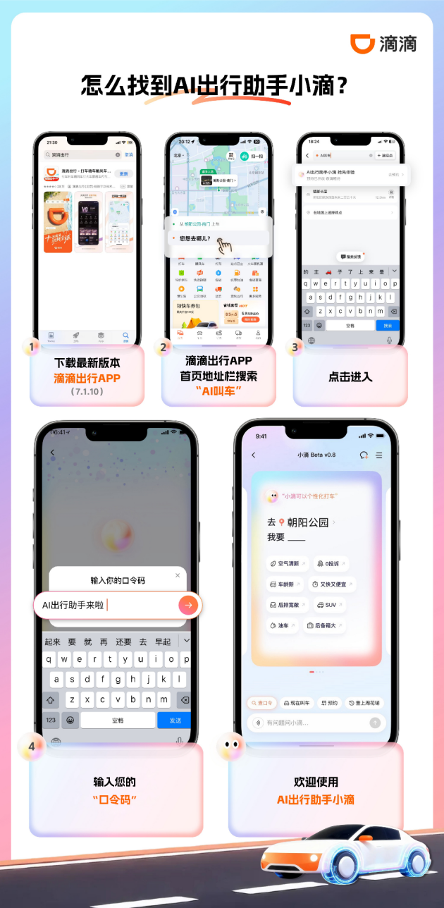 滴滴AI出行助手开启公测