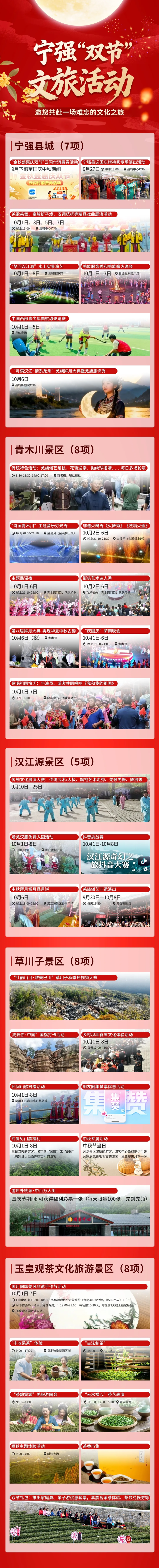 双节畅游宁强，这份攻略请收好