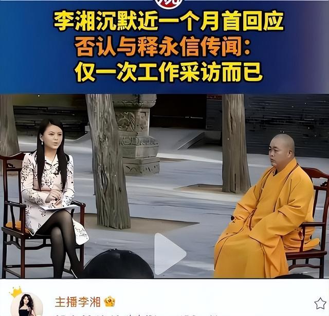 释永信被抓30天，李湘终于坦白两人关系，亲吻照的真相终于大白