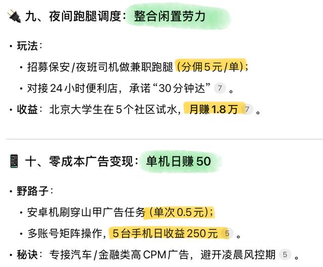 Deepseek分析：普通人翻身搞钱的10条野路子一照着做就对了！