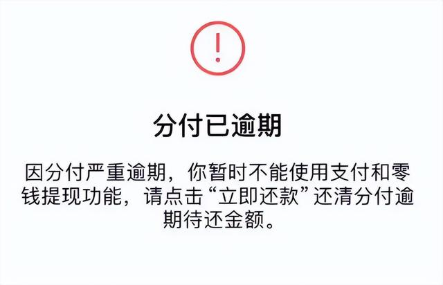 央视曝“先用后付”黑套路，赶紧看自己关闭了没有，小心欠下债款