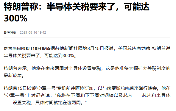 特朗普果然不靠谱，中美刚停战，半导体就被加税300%，如何反制？