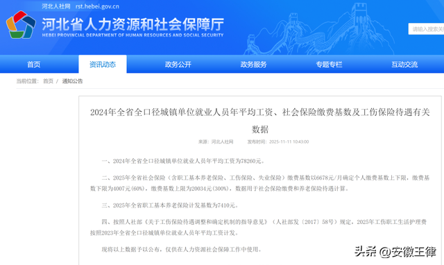 2025年河北省工伤赔偿项目及赔偿标准（2025年11月24日更新）