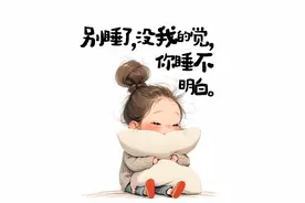 有趣又撩人的搞笑句子图片