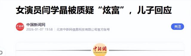 闫学晶事件后续又来了！官媒批评毫不留情，终为自己口无遮拦买单