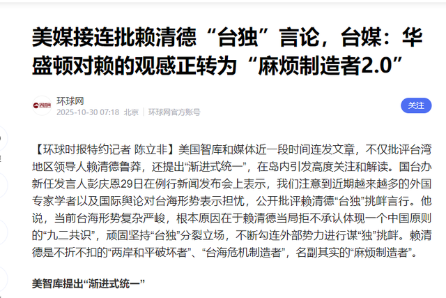 中央改口，台独慌了！统一倒计时？