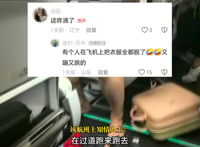 男子飞机上发癫裸奔，大喊大叫掌掴安保，被制服仍撒泼，警方介入
