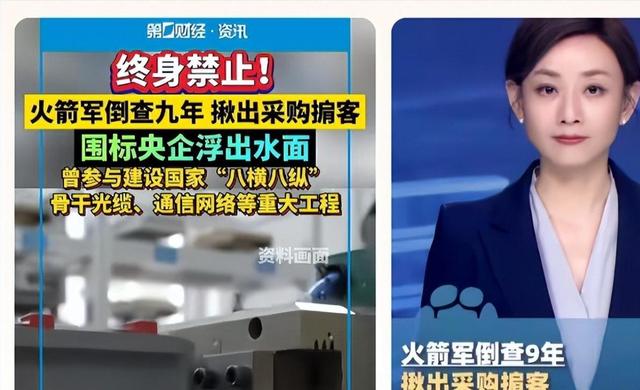 火箭军反腐大动作！倒查9年揪出采购黑幕	，74名专家终身禁入