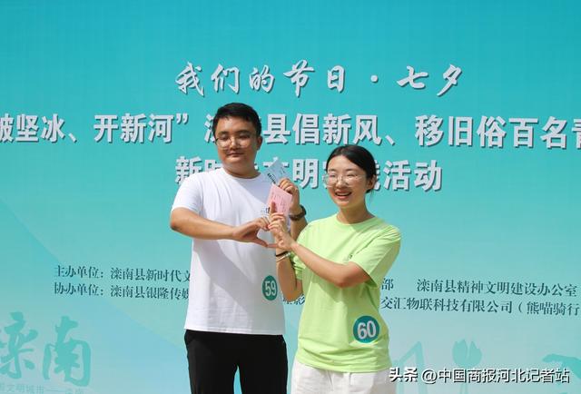 “破坚冰 开新河” 滦南县举行“我们的节日·七夕”主题活动倡导文明新风