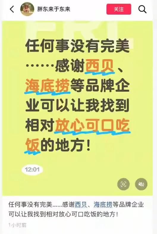 无妄之灾！于东来本想帮西贝说几句话，结果自己口碑不保