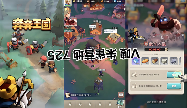 《奔奔王国领主装备培养强化攻略》