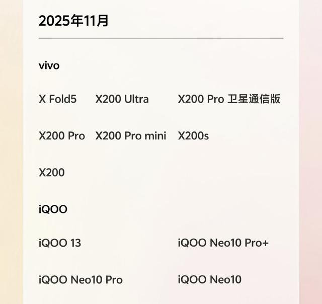 vivo用户注意！OriginOS6适配计划公布，部分老机型无缘升级