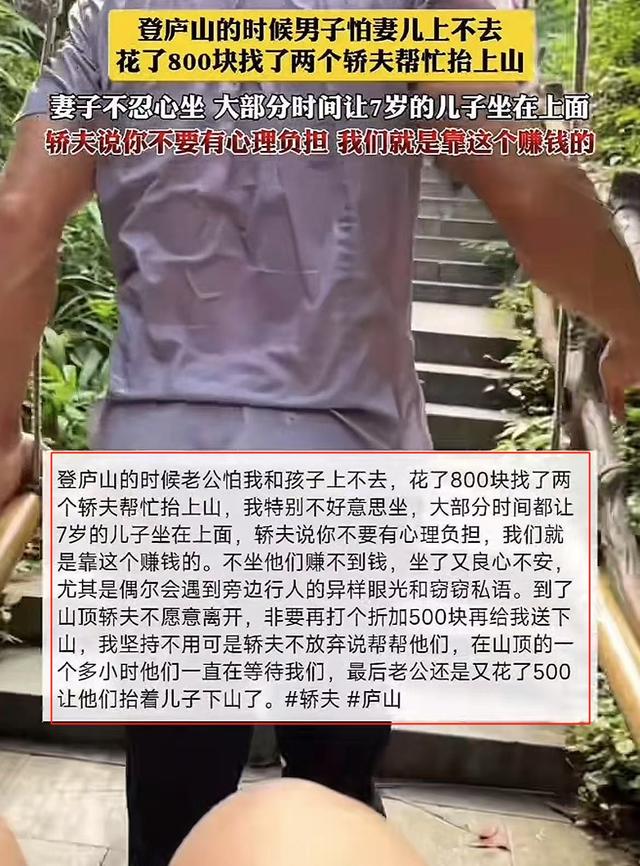 800元坐轿上庐山，女子半路如坐针毡，下山再次看到轿夫时破防