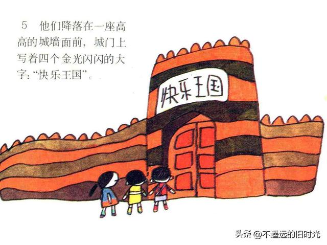 快乐王国-江苏少年儿童出版社1986 胡永凯 绘