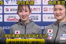 日本女乒全员说中文！石川佳纯透露原因，听听谁的普通话更标准！图片