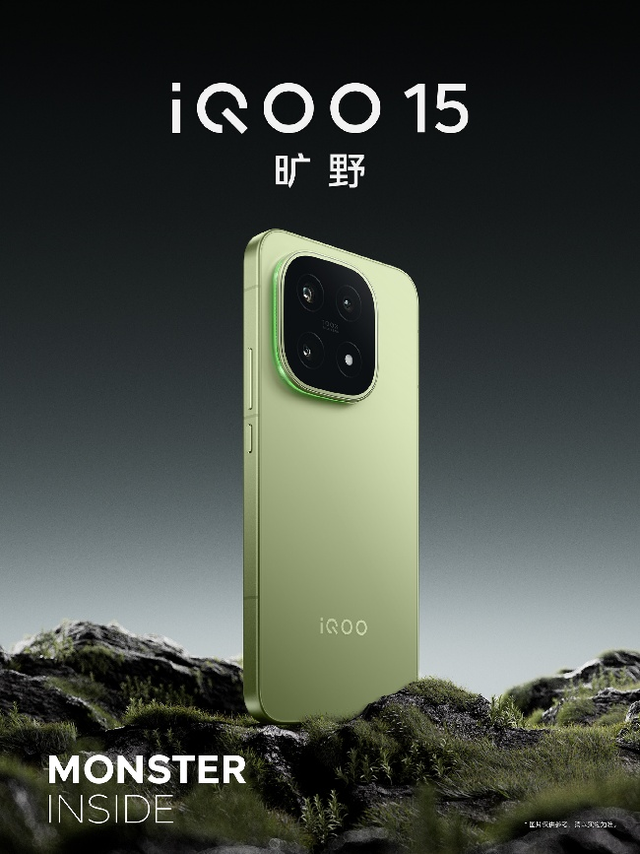 真香预定！iQOO 15安卓旗舰机皇已准备就绪，澎湃性能即将登场