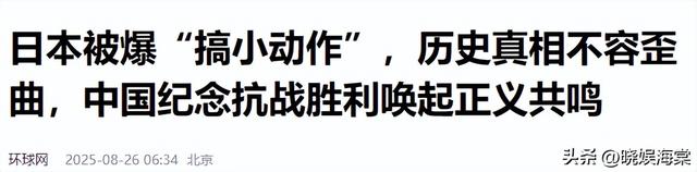 首个阻扰93阅兵的国家出现，拒绝向中国道歉，还派军机监视中方