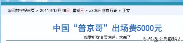 2011年，安徽48岁光棍酷似普京，被俄罗斯富婆倒追，后来怎么样了
