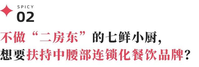 七鲜小厨爆单：团结中腰部品牌，更像京东自营版“拼好饭”