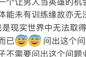 为什么很‬多‬人三十好几了还在沉迷游戏？网友的回答扎心又现实图片