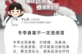 【每日“医”招】冬季鼻塞不一定是感冒图片