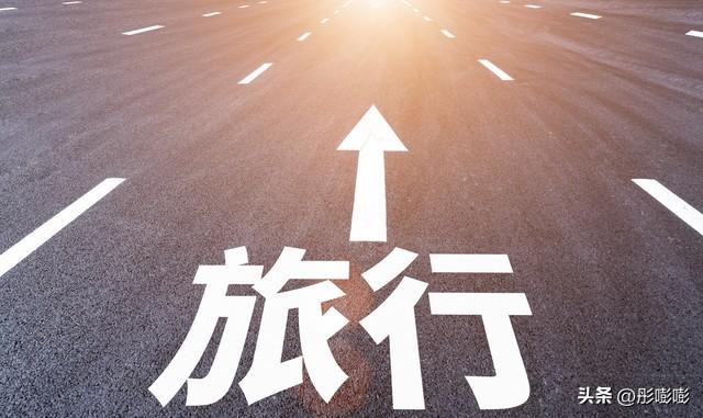 你会为了旅行和存钱二选一而烦恼吗？