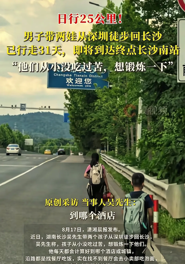 深圳到长沙徒步31天十岁娃走800公里火车站等他们的人举着横幅？